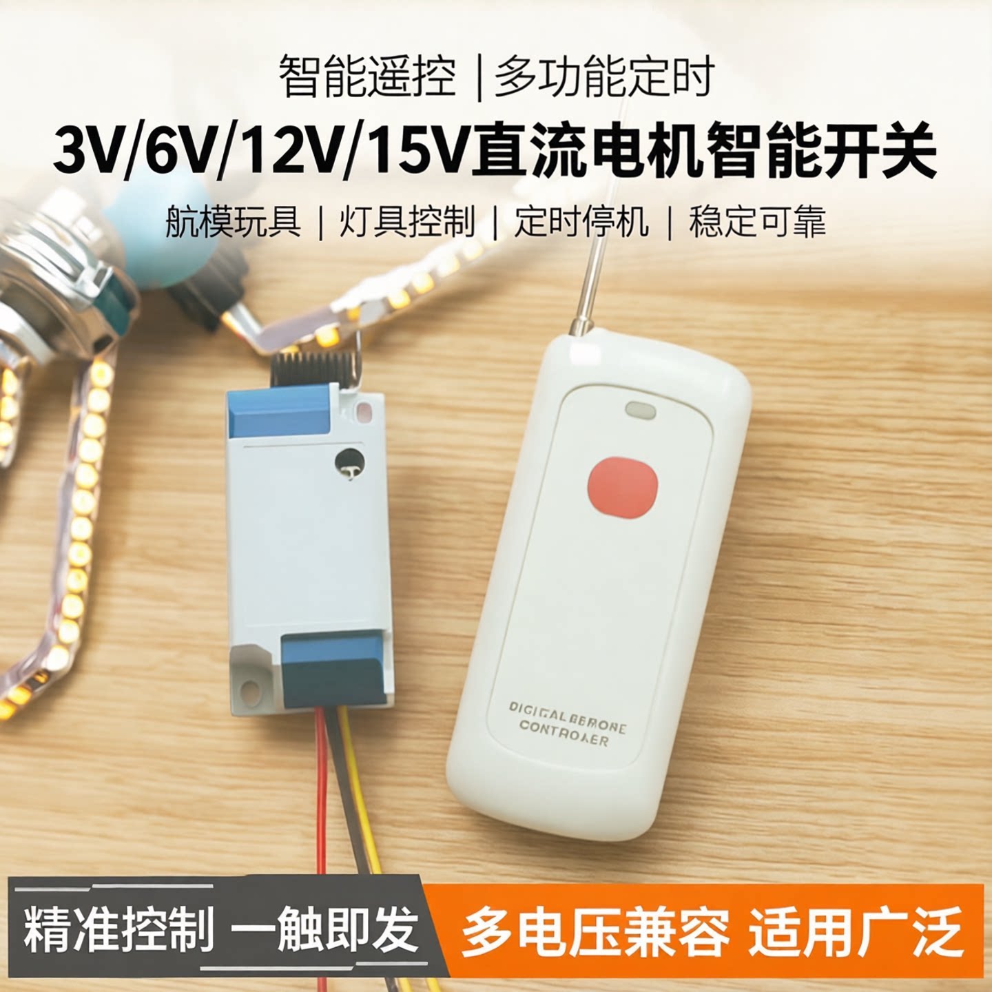 盛悦航智能无线遥控开关低至3v用图片
