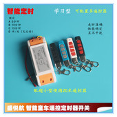 童车沙滩车电动卡丁车智能定时器开关6V12V24v36v48v超小遥控器