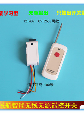 智能无源无线遥控开关多功能110v220vPLC工业触点控制只输开关量