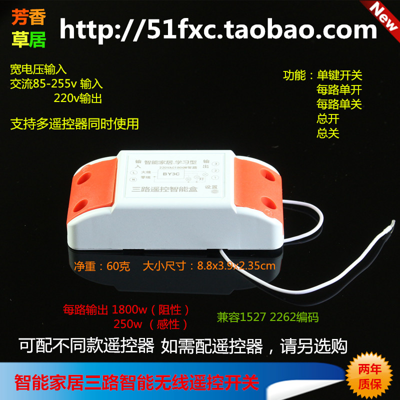 智能家居版三路无线遥控开关模块110- 220v宽电压 315射频学习型