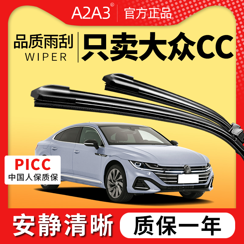 【大众CC原车专配】安静清晰雨刮