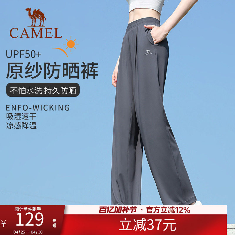 骆驼防晒裤女款春季透气休闲阔腿运动裤外穿宽松冰丝速干瑜伽裤子