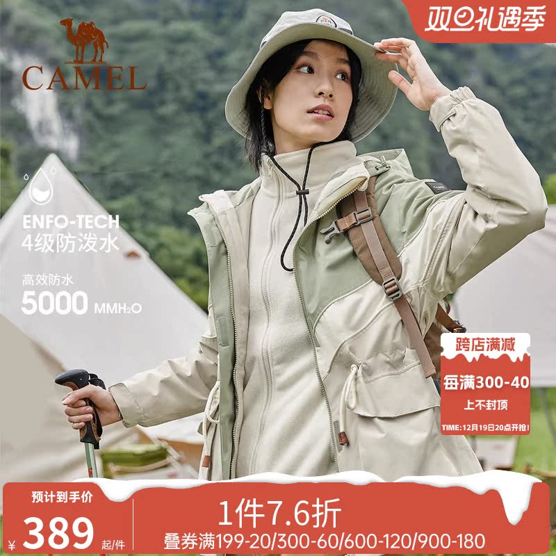 骆驼中长款运动外套冲锋衣女三合一可拆卸潮牌条纹防水夹克登山服