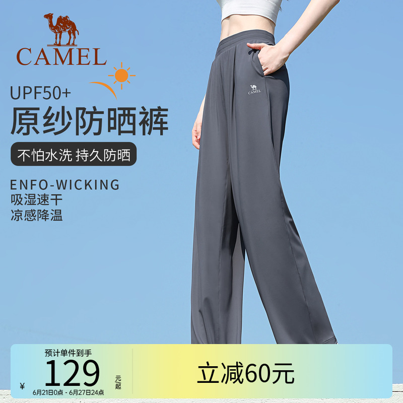 骆驼防晒裤女款春季透气休闲阔腿运动裤外穿宽松冰丝速干瑜伽裤子
