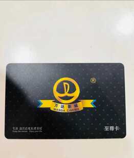 万达兑换码 全国 面值卡 钻石卡 票卷电影票 回收 万达 至尊卡