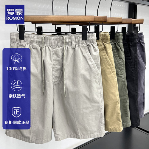 【罗蒙正品】100%纯棉男士五分裤