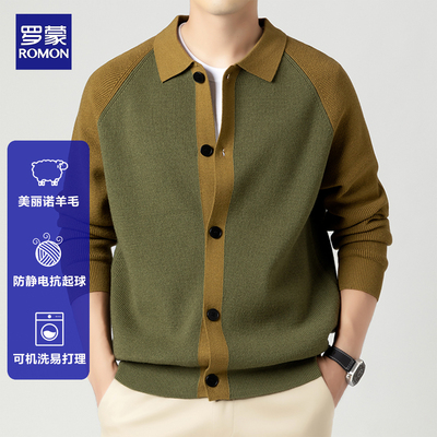 【美丽诺羊毛】罗蒙男士针织开衫