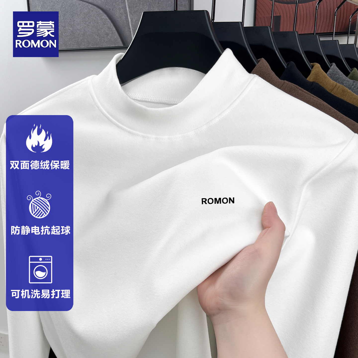 【罗蒙正品】男士德绒打底衫