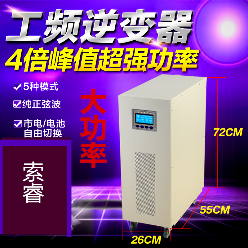 大功率工频纯的正弦波逆变器96V192V转220V10000W15000W太阳能足 电子元器件市场 逆变器 原图主图