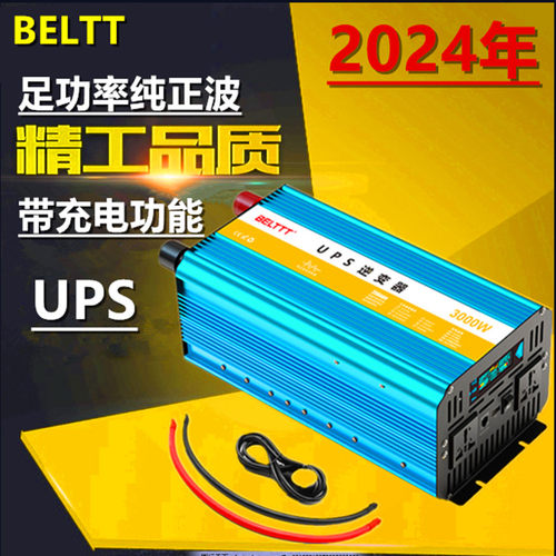 新款带充电足功率纯正弦波逆变器