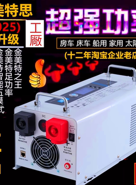 金美特思工频纯正弦逆变器 2000W3000W6000W12V24V48V72V锂电房车
