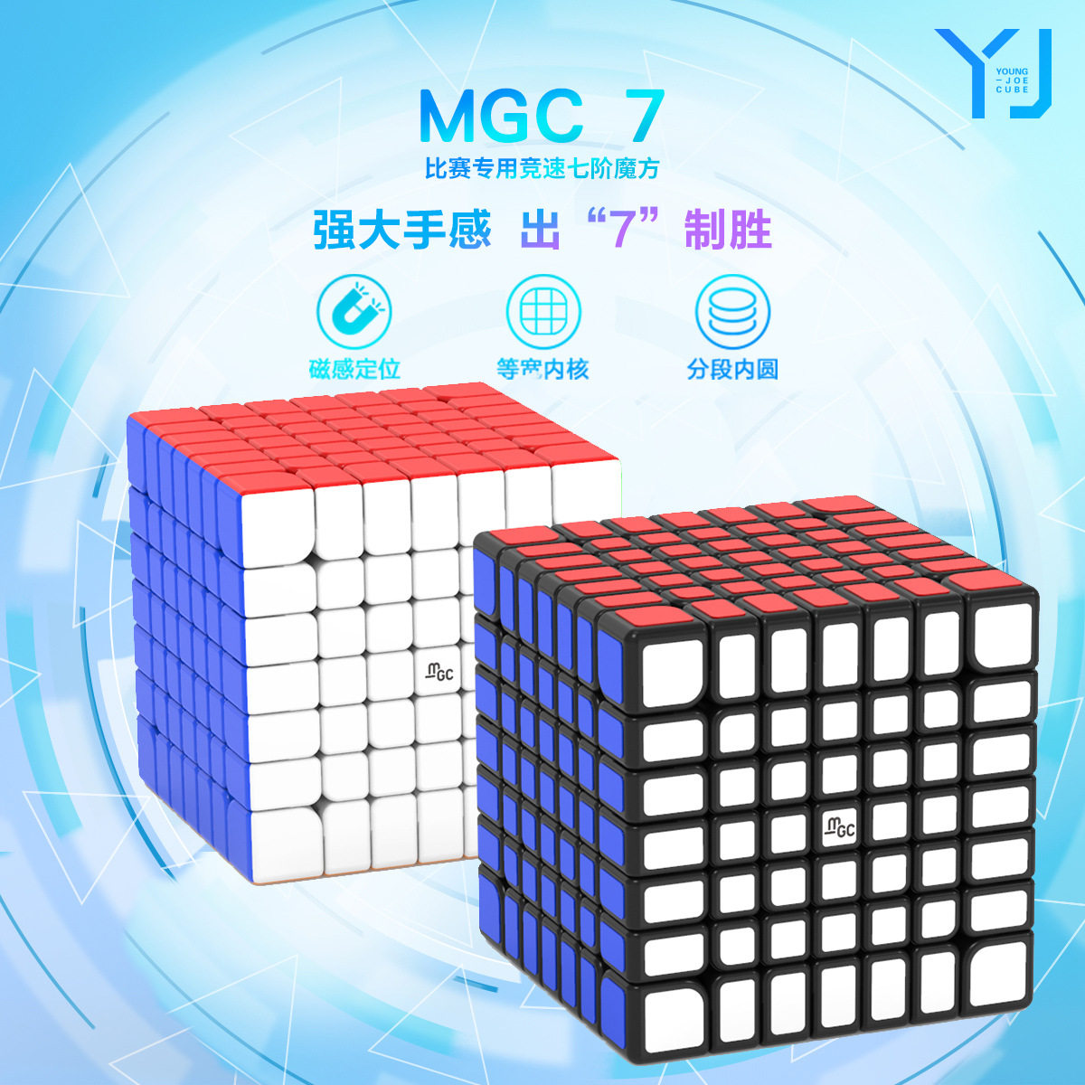 永骏磁力版MGC七六五四三二阶魔方专业竞速比赛儿童益智玩具