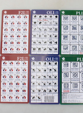 【梯色 CFOP套卡】魔方速拧公式卡 F2OLLPLL高级公式集迷你教程