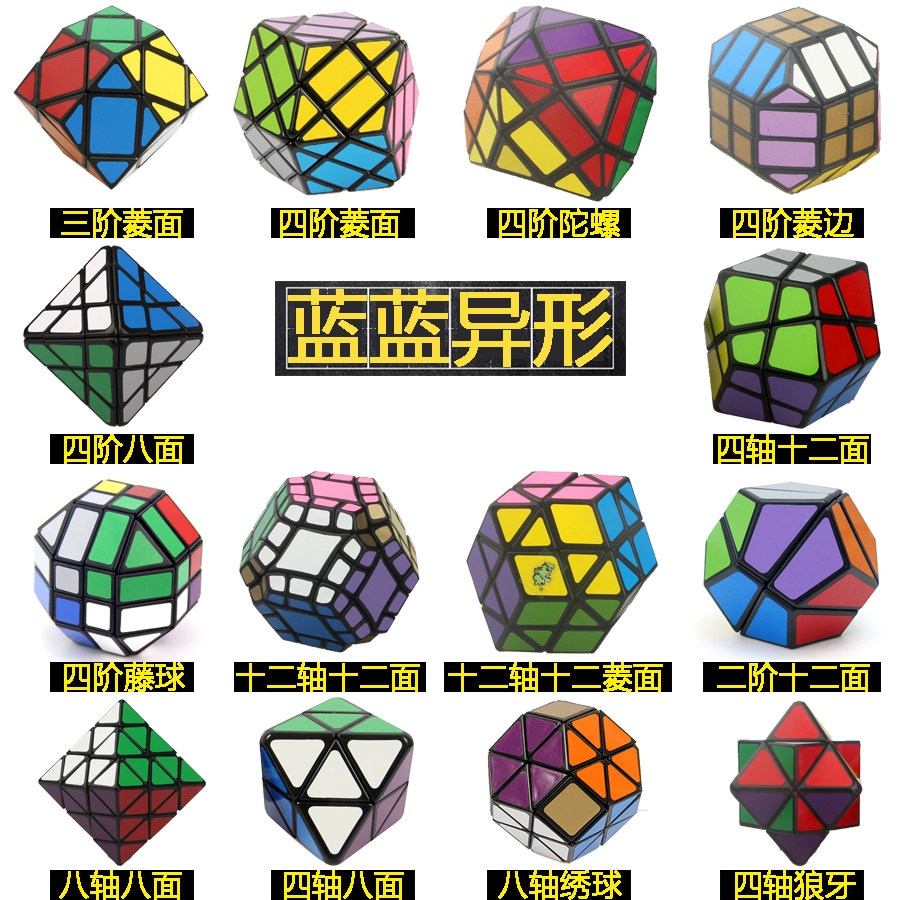蓝蓝陀螺八面体异形魔方