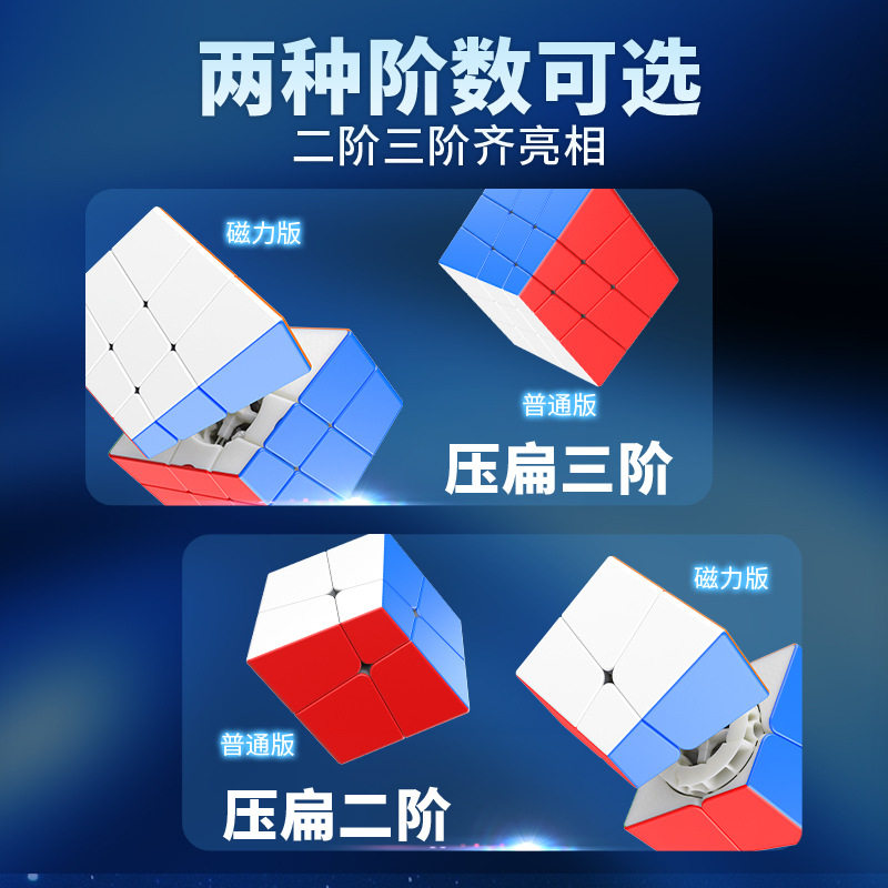 点盛压扁2阶3阶魔方二阶异形三阶变形不规则魔方益智批发魔方玩具