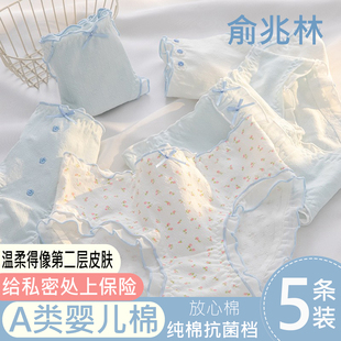 俞兆林内裤女生纯全棉抗菌2025新款甜美少女生夏季透气薄款三角裤