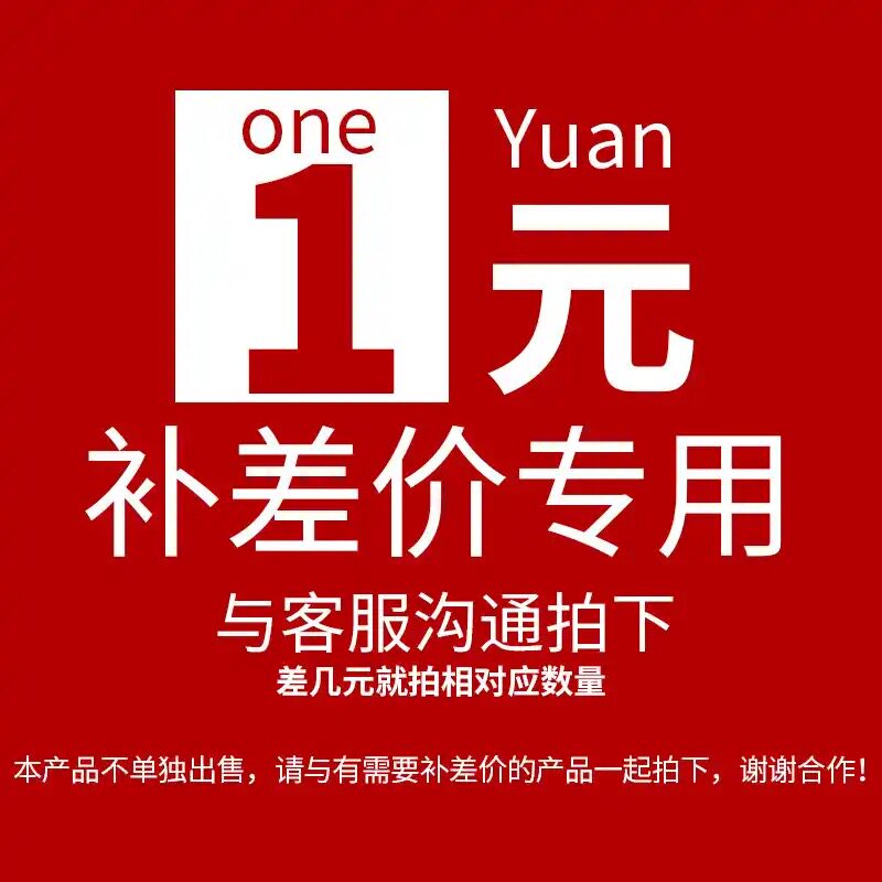 补差价专用邮费补差
