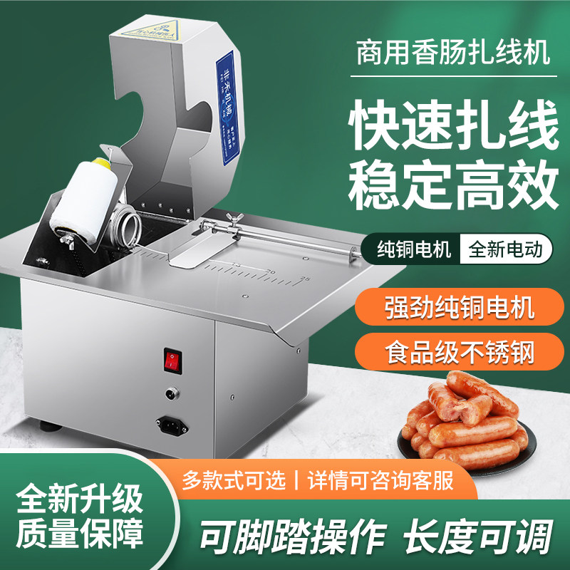 非禾烤肠扎线机免绕线手压自动快