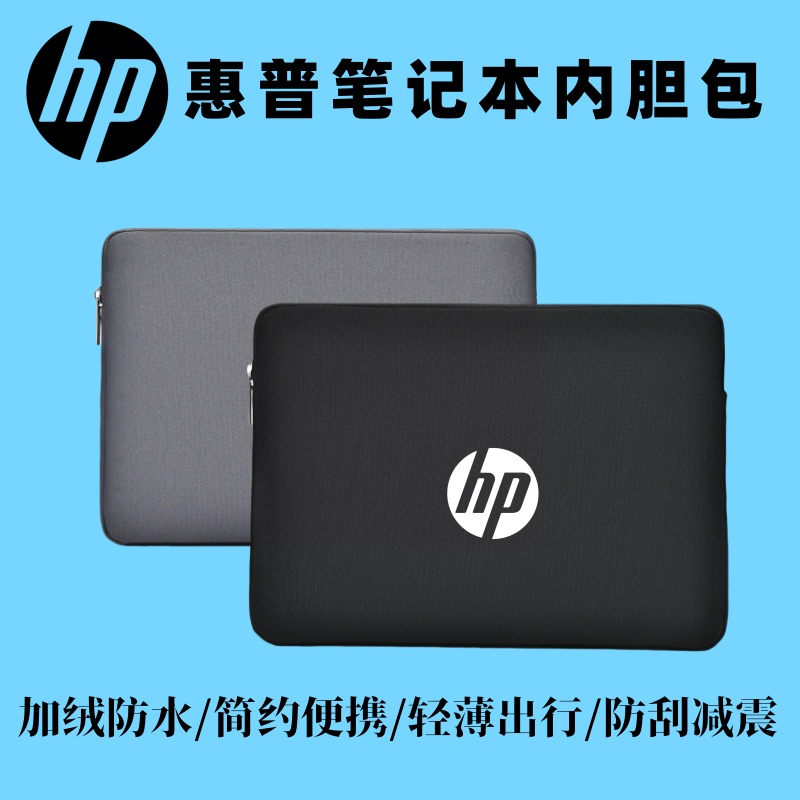 2024款HP惠普战 X 星Book16/15/14/13寸pro笔记本电脑包EliteBook防震保护套ENVYBook x360简约收纳内胆包