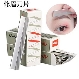 修眉刀片女专用锋利刮眉刀套装化妆师专用初学者刮眉修眉画眉神器