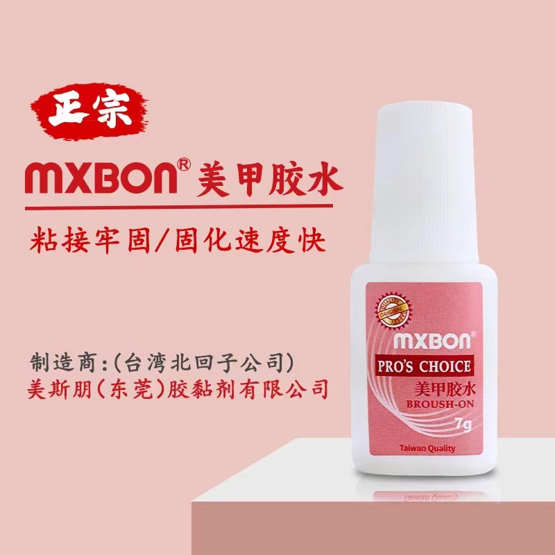 美甲胶水台湾进口甲片胶水粘性超强带刷头贴假指甲片持久美甲专用