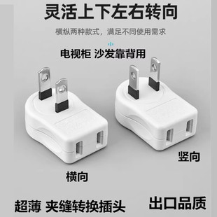 扁平头夹缝无线超薄转换器2孔插头床头沙发转向电视插座插排电源