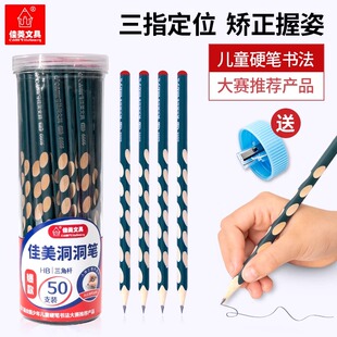 佳美洞洞铅笔小学生一年级幼儿园初学者加粗大三角练字铅笔正姿笔