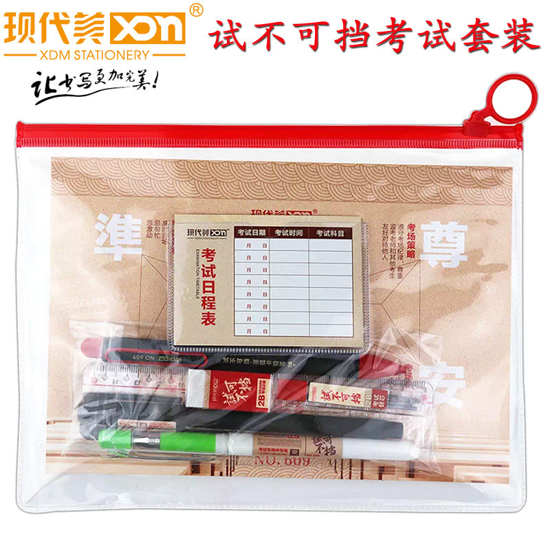 包邮现代美文具8件套简约学生学习礼盒609笔盒大礼包考试套装