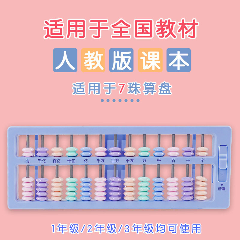 好彩莫兰迪人教版本珠心算儿童算盘小学生加减法算盘数学辅助工具