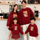 2026马上暴富亲子装 卫衣马年一家四口秋冬红色加绒24周岁本命年服
