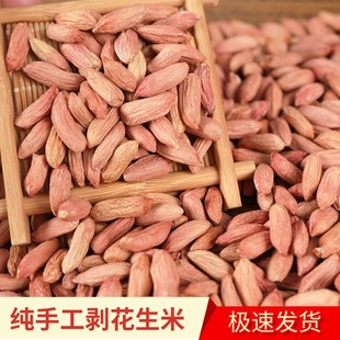 2025新货山东瘪花生米小花生养胃花生仁小粒批发甘甜小瘪子生花生