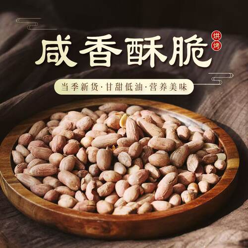 盐爆瘪花生米下酒菜原味