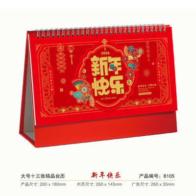 新款台历2026年广告办公桌面大格子记事台历日历中国风大号十三张