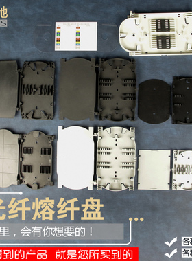 杰路驰 4芯8芯12芯24芯熔纤盘 光缆熔接盘光纤熔接盘熔纤盘 光缆终端盒熔接盒ABS/PPR/大/小/黑/白 多种选择