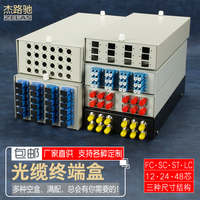 24口光纖終端盒杰路馳品種齊全