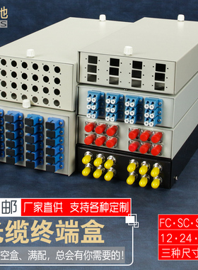 杰路驰12/24/48口光缆终端盒12口芯ST24口芯SC光纤盒SC含尾纤法兰一套满配24芯FC48芯LC满配终端盒含配件一套