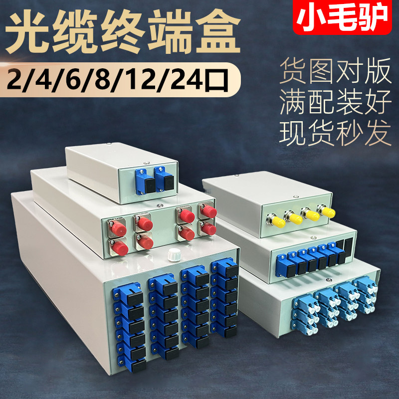 杰路驰 升级版2口4口6口8口12口光纤终端盒满配光缆终端盒熔接盒SC/FC/ST/LC电信级加厚盒体配置升级厂家直销