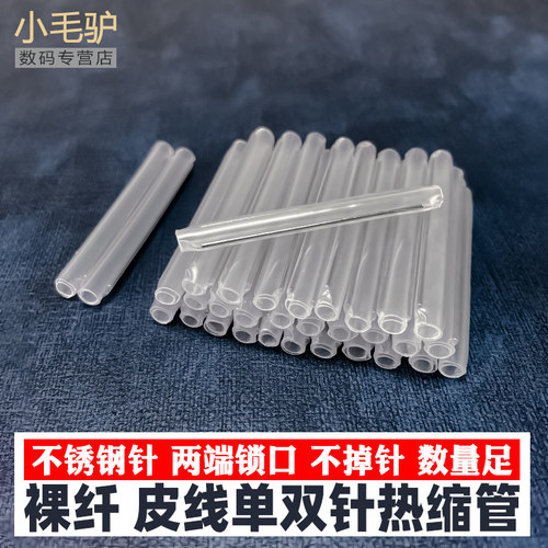 光纤皮线热缩管1000根不锈钢针单