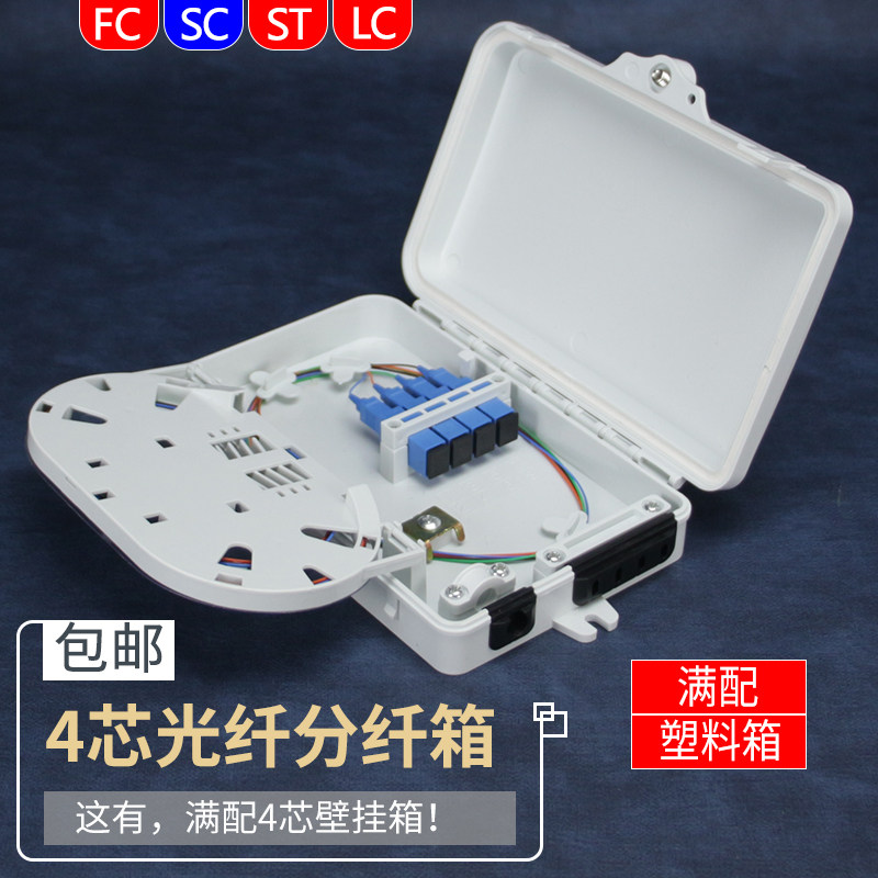 满配4芯光纤楼道箱分线盒分纤箱配线箱含尾纤法兰挂墙12芯24芯48芯室内室外光纤分线盒分纤箱光缆配线箱