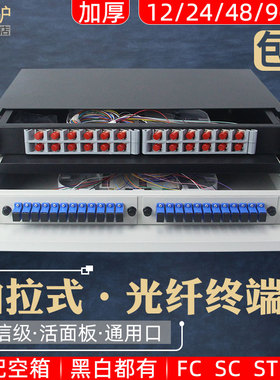 杰路驰 机架式抽拉箱式光纤终端盒12/24/48口芯加厚板材黑/白色空盒/满配电信级FC/SC/ST/LC odf光纤配线架