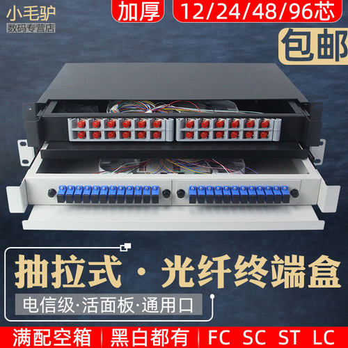 杰路驰抽拉箱式机架式光纤终端盒