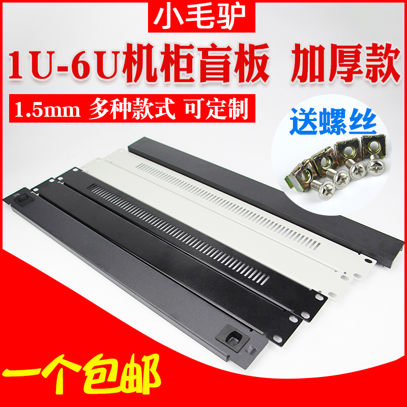 加厚 1U-6U 品种齐全 厂家生产可定制