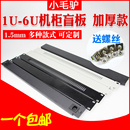 网络机柜挡板2U3U4U6U盖板机柜配件 19英寸机柜黑色背板盲板 散热孔盲板1U背板 加厚机柜盲板黑色白色 杰路驰