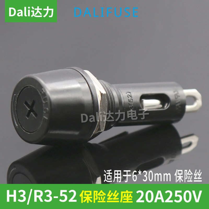 R3(52) H3-52 20A保险丝座 管座  6x30 十字型旋钮开孔15MM耐高温图片