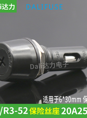 R3(52) H3-52 20A保险丝座 管座  6x30 十字型旋钮开孔15MM耐高温