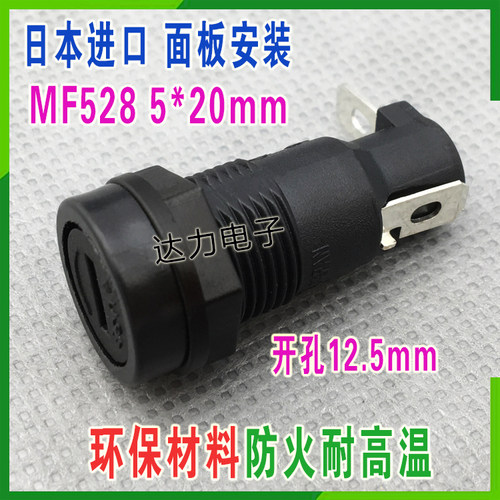 10A250V  MF528日本进口保险座 5x20mm玻璃保险座 FUSE 面板安装