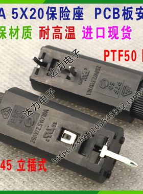 PTF45/PTF50/进口 直插保险座 立式/卧式 5*20 10A250V PCB板安装