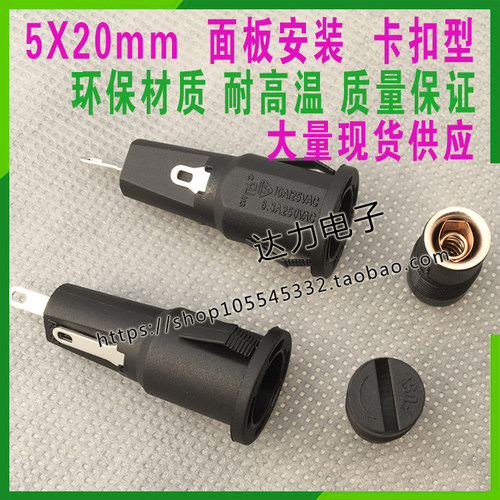 R3-54A 保险丝座 6.3A250V/10A125V 卡扣式 面板安装 5x20保险座