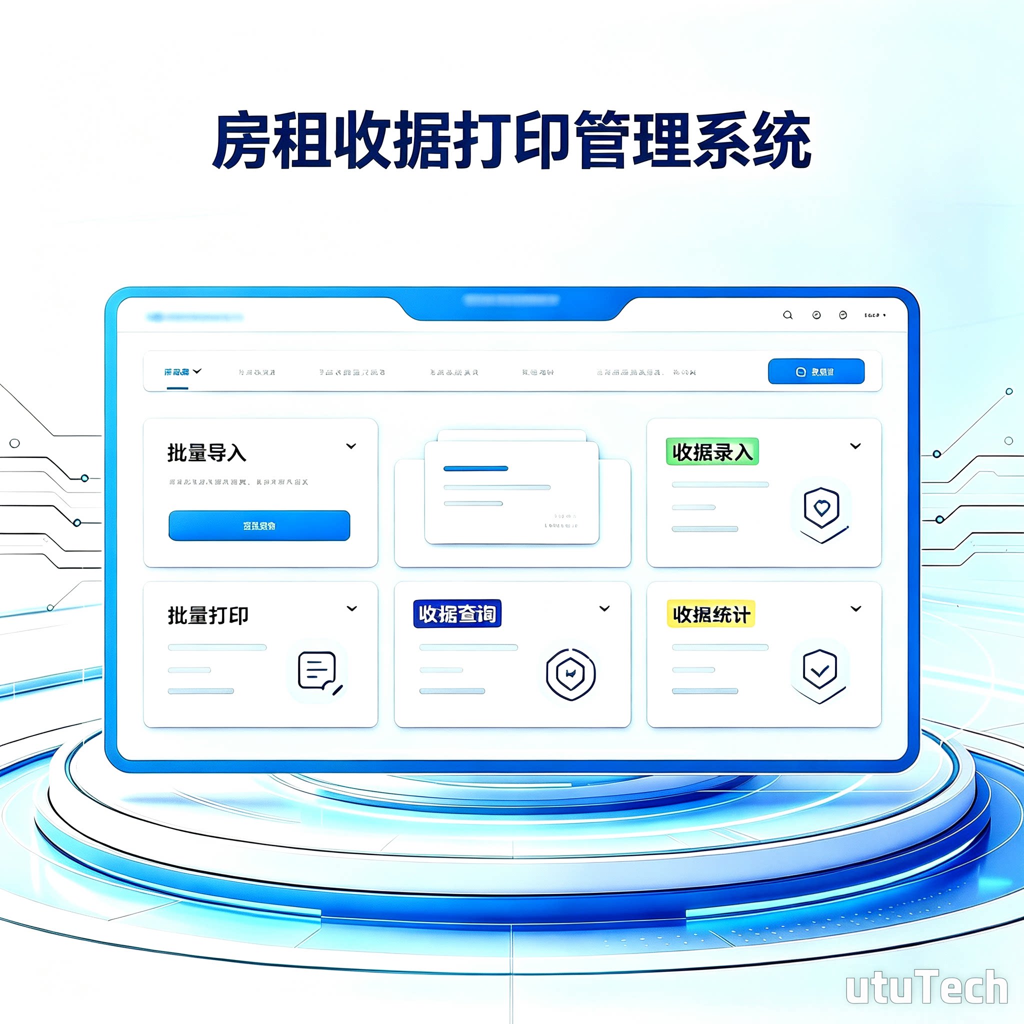 优图房租收据打印管理系统房屋水电费收租打印查询统计软件
