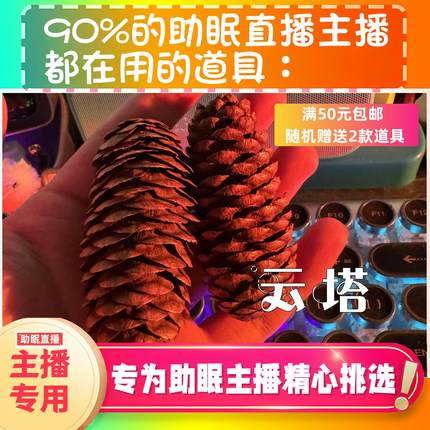 【asmr助眠直播道具】松果云塔耳声音力推直播触发音解压助眠工具